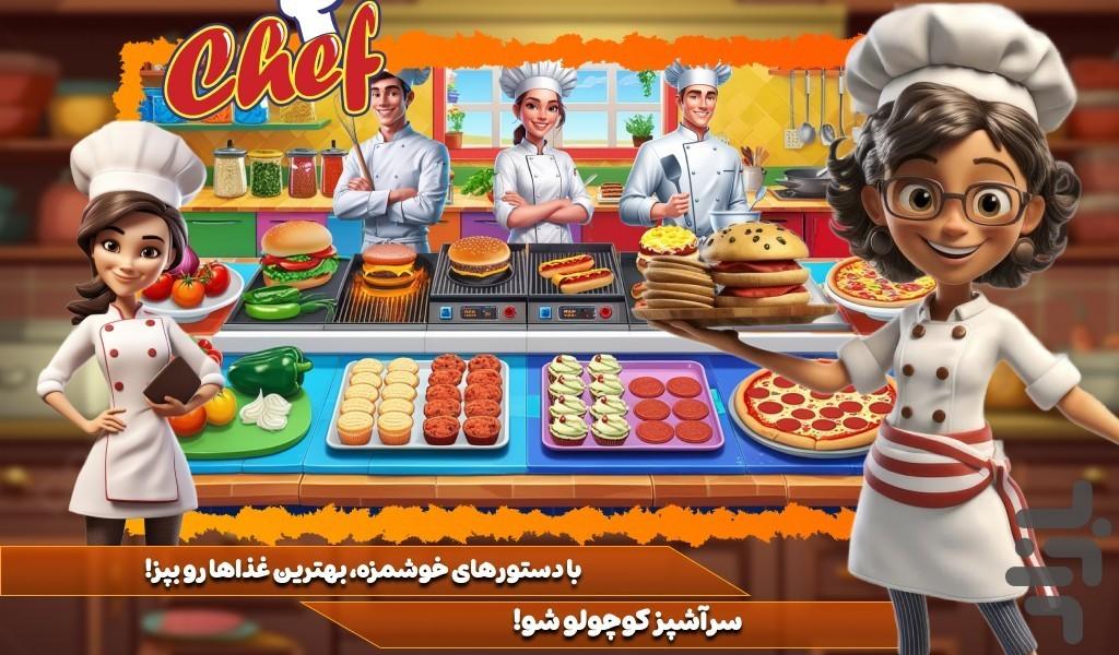 بازی دخترانه اشپزی - Gameplay image of android game