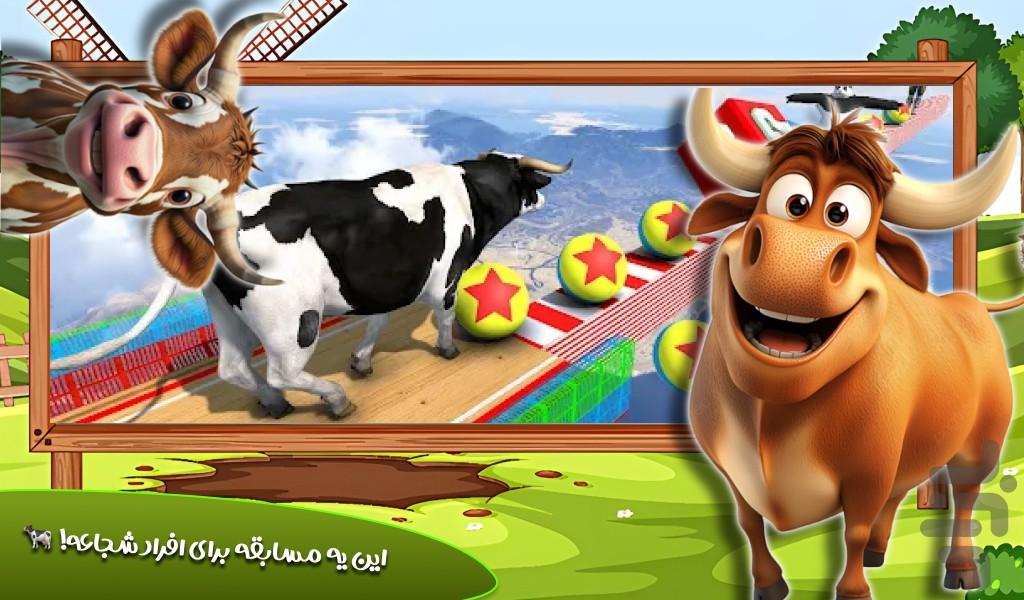 بازی مسابقات گاو سواری - Gameplay image of android game