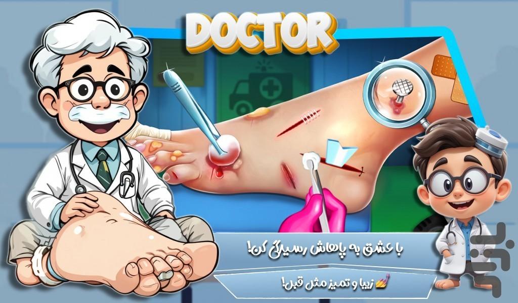 بازی دخترانه دکتری - Gameplay image of android game