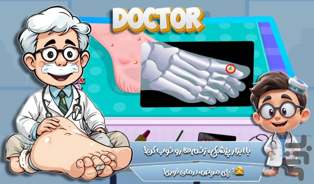 بازی دخترانه دکتری - Gameplay image of android game