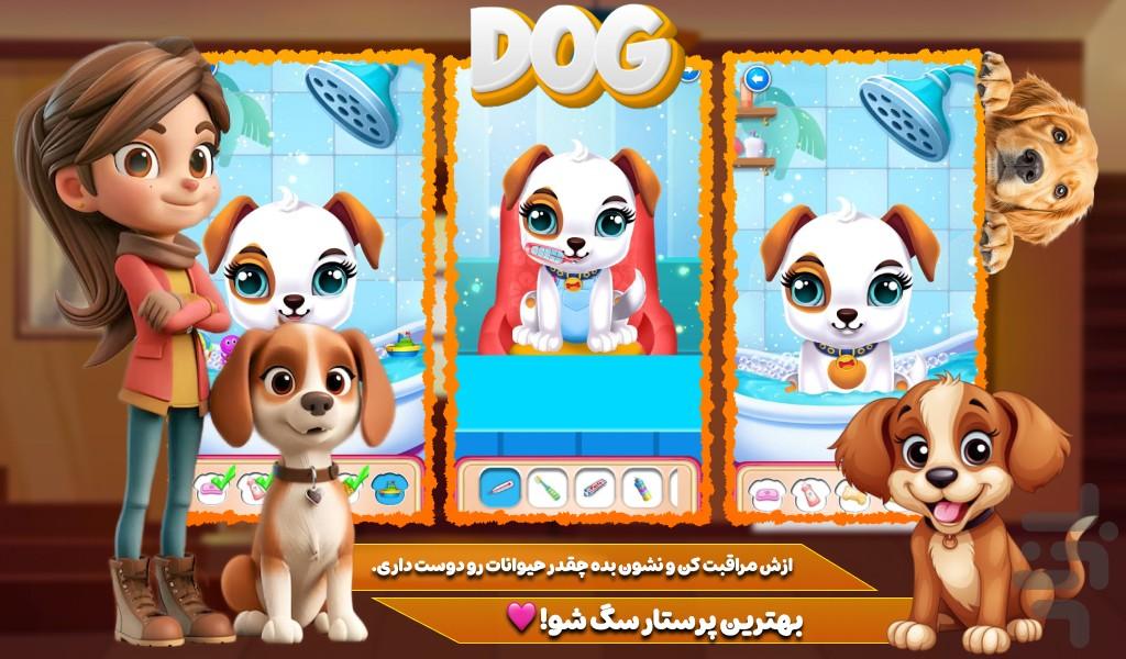 بازی دخترانه سگ - Gameplay image of android game