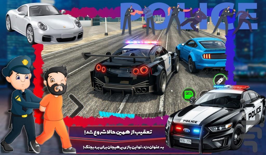 بازی دزد و پلیس - Gameplay image of android game