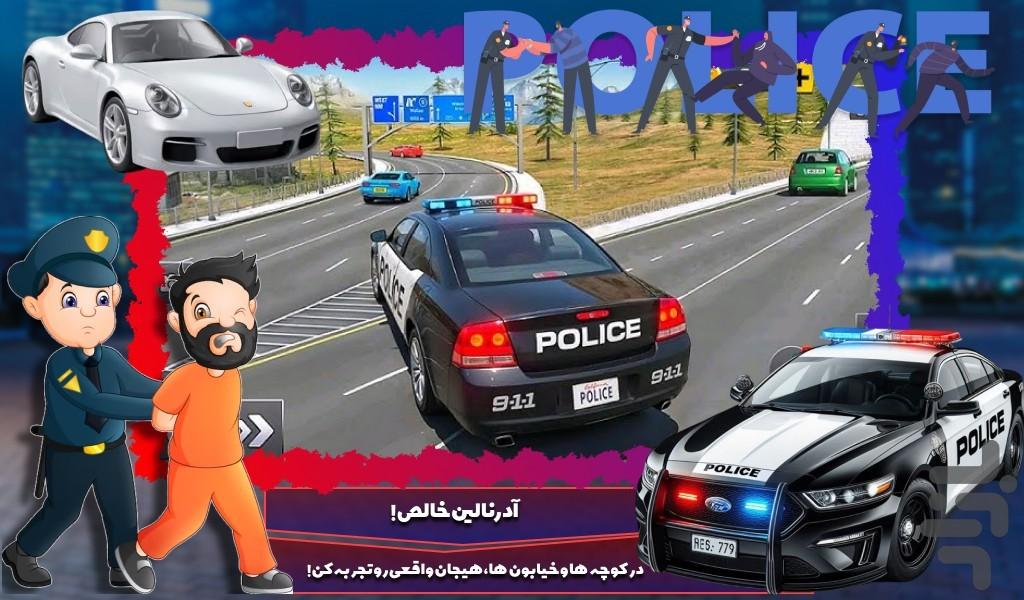 بازی دزد و پلیس - Gameplay image of android game