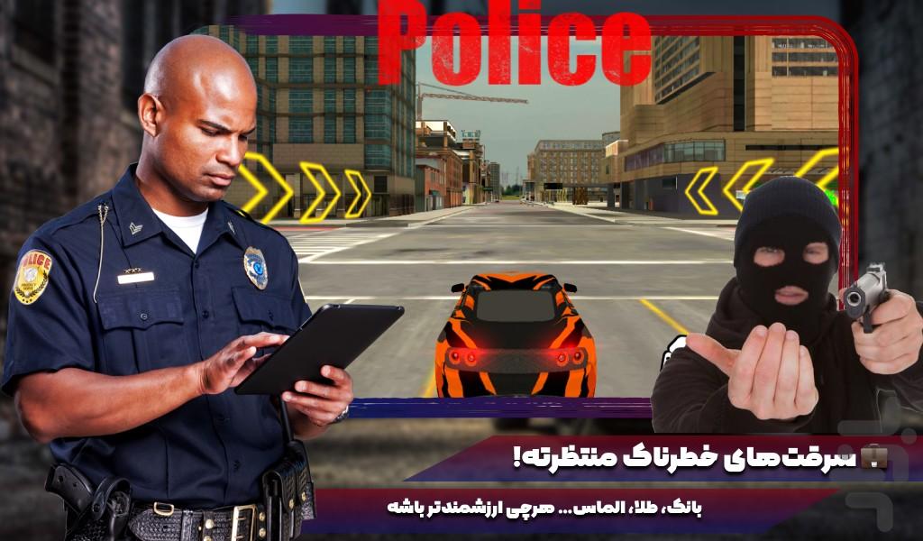 بازی دزد و پلیس - Gameplay image of android game