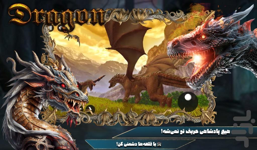 بازی اژدها - عکس بازی موبایلی اندروید