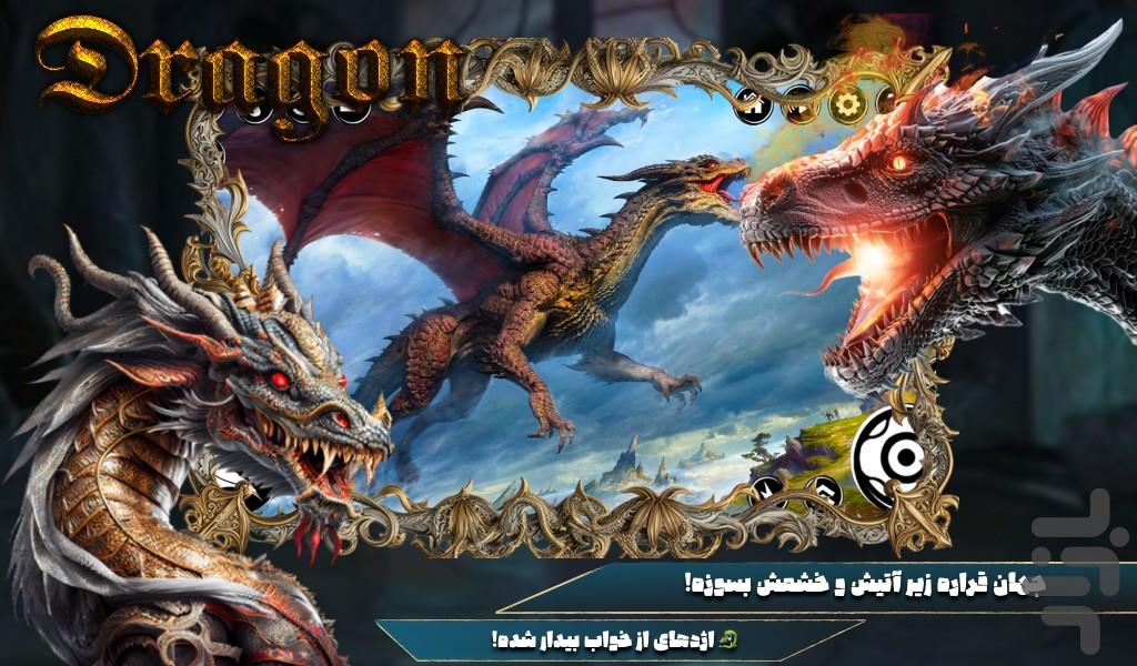 بازی اژدها - Gameplay image of android game