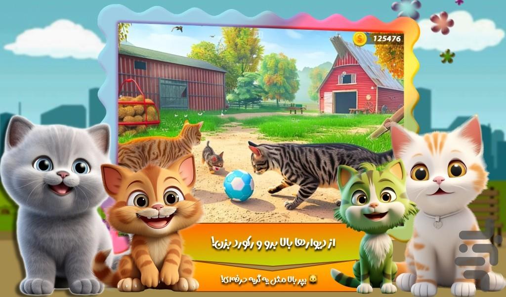 بازی فکری گربه - Gameplay image of android game