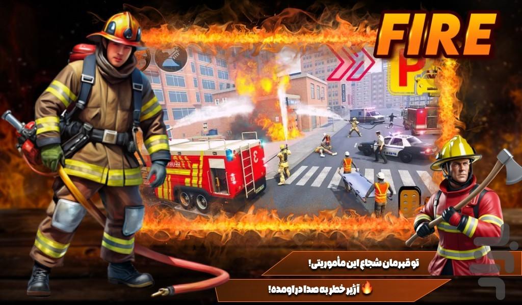 بازی اتش نشان - عکس بازی موبایلی اندروید
