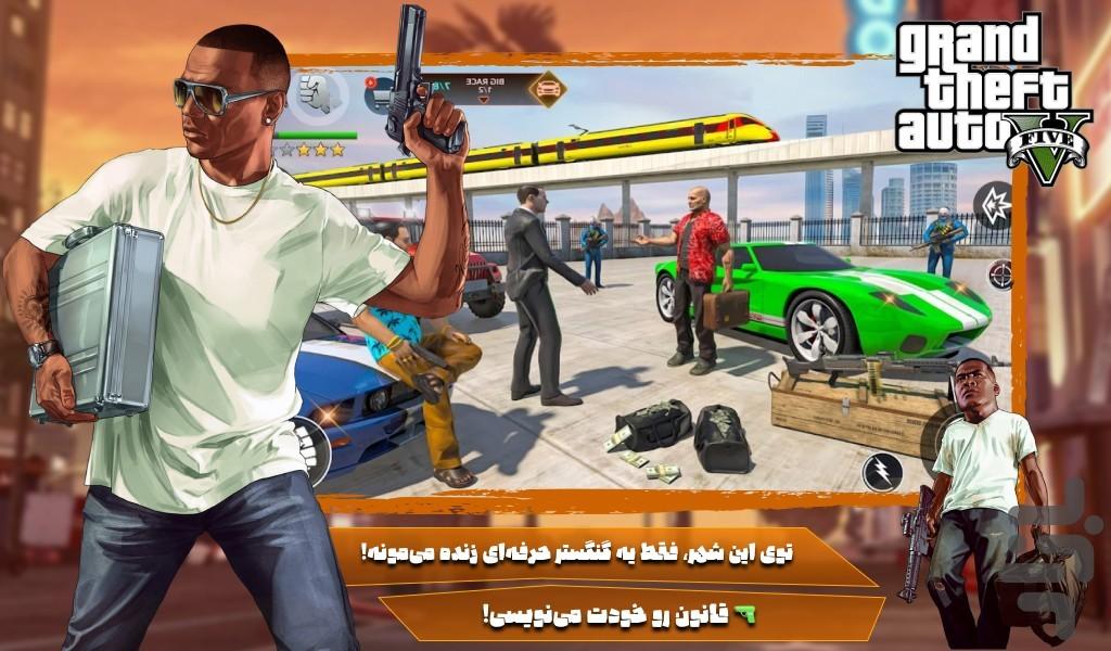 بازی گنگستر | بازی جهان باز - عکس بازی موبایلی اندروید