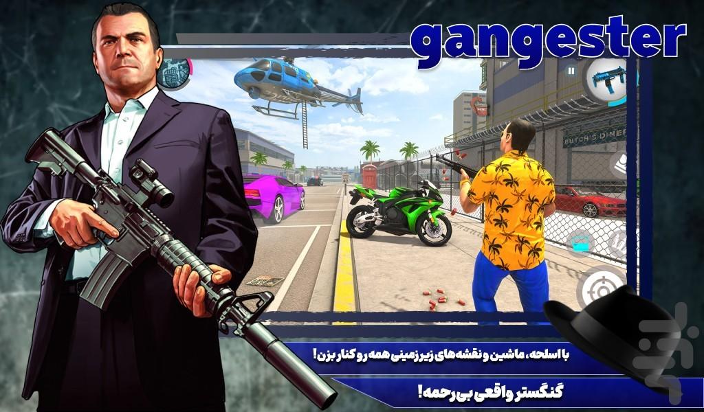 بازی گنگستر - Gameplay image of android game