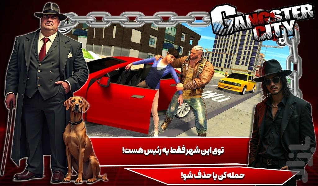 بازی گنگستر شهر - عکس بازی موبایلی اندروید