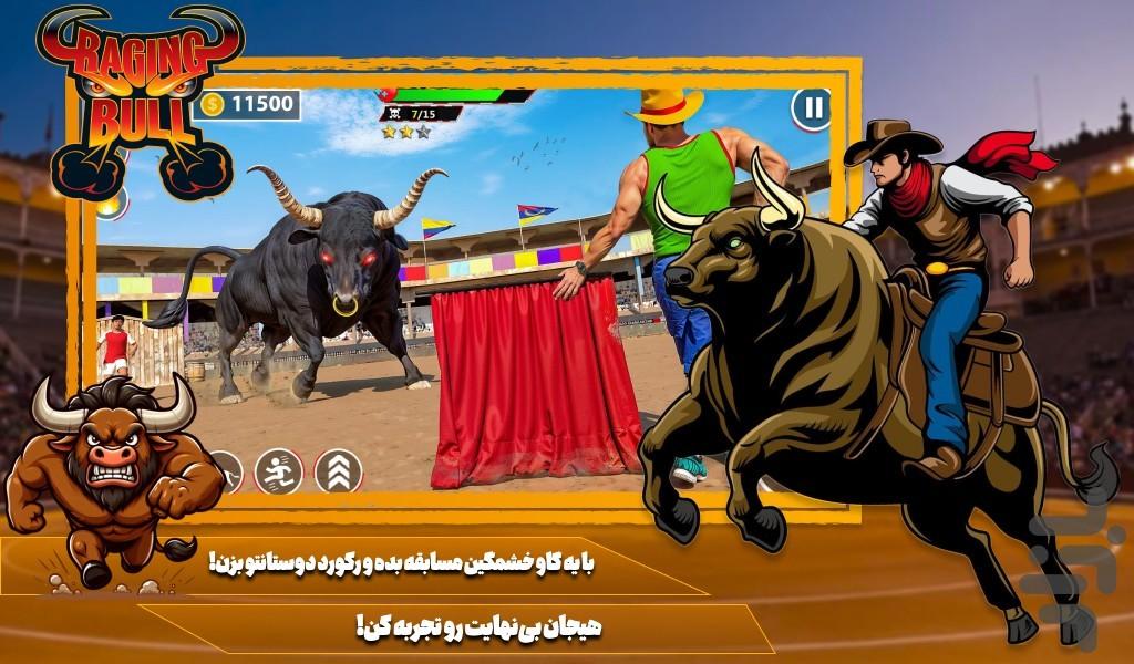 گاو بازی - عکس بازی موبایلی اندروید