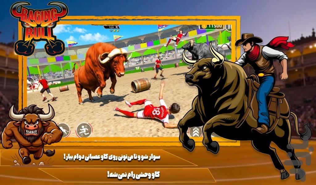گاو بازی - عکس بازی موبایلی اندروید