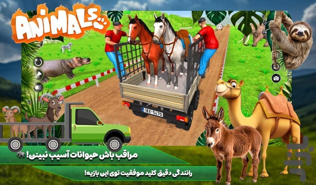 ماشین بازی حمل حیوان - Gameplay image of android game