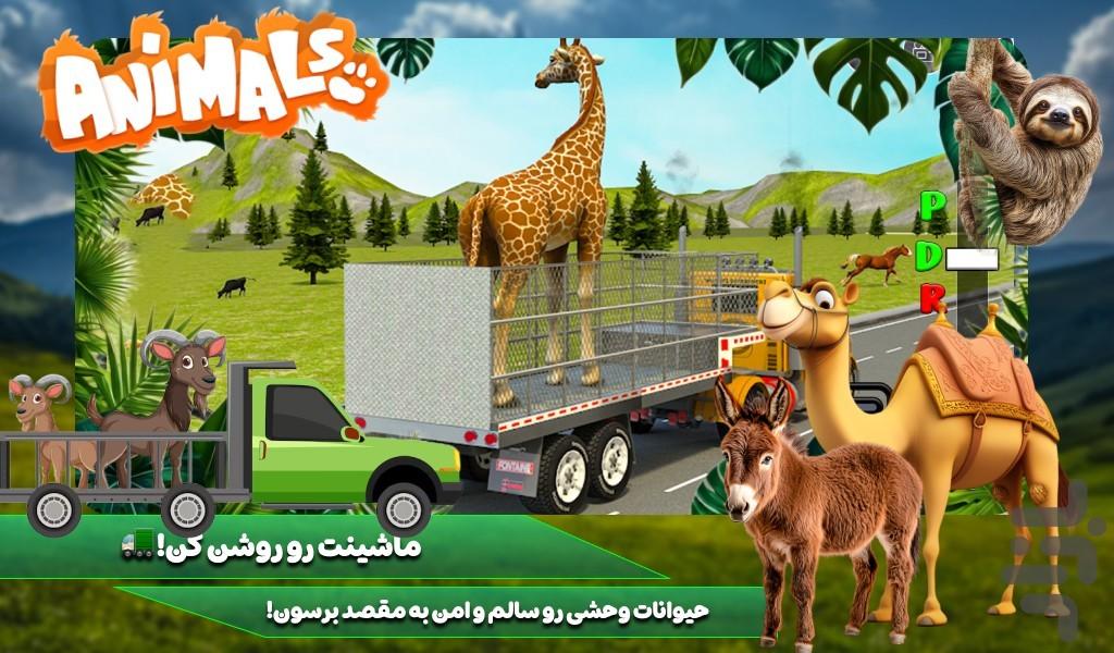 بازی حمل ماشین حیوانات - Gameplay image of android game