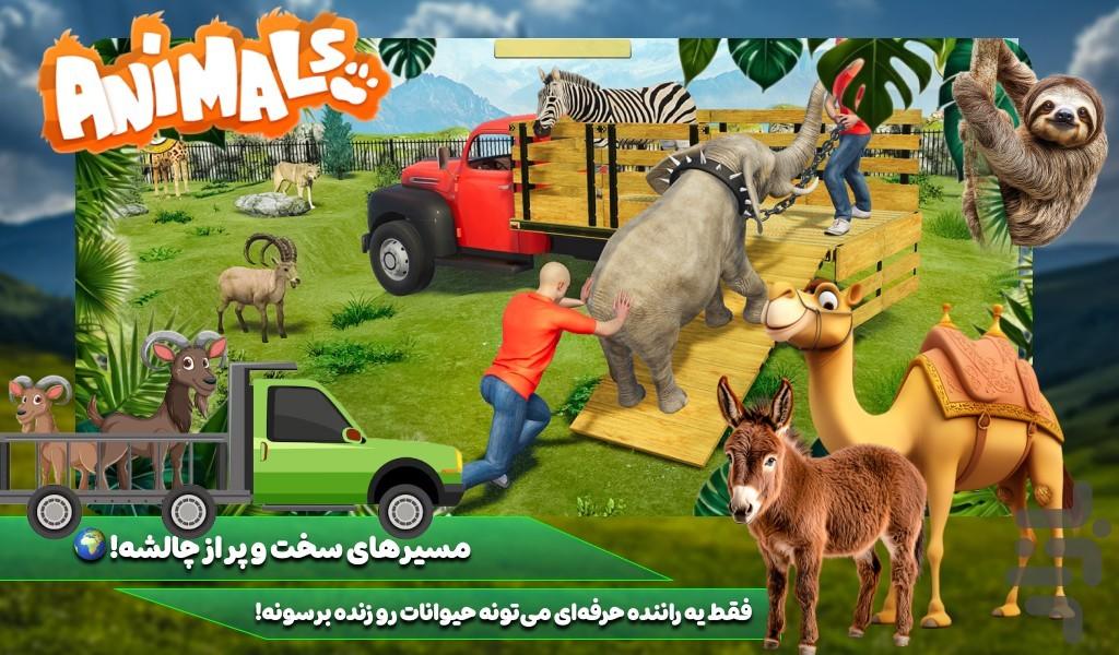بازی حمل ماشین حیوانات - Gameplay image of android game