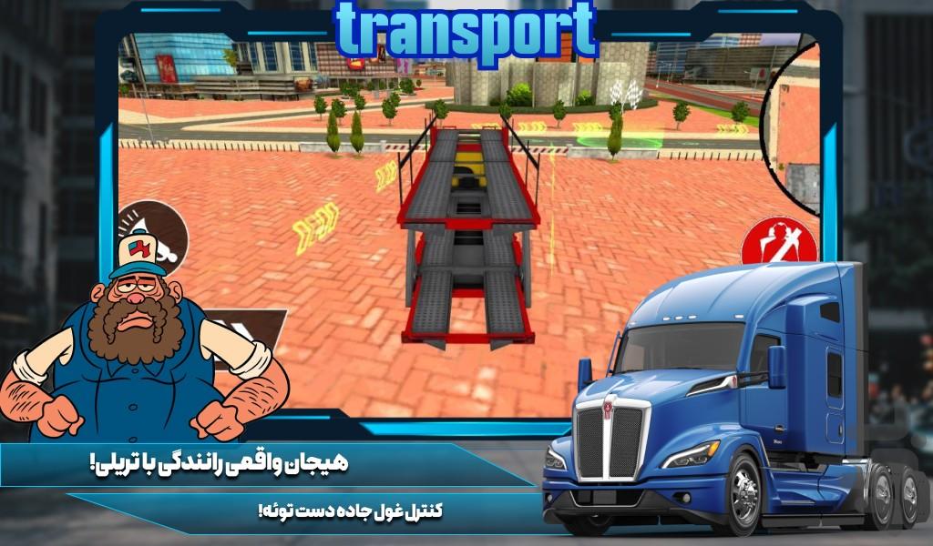 بازی تریلی حمل ماشین - عکس بازی موبایلی اندروید