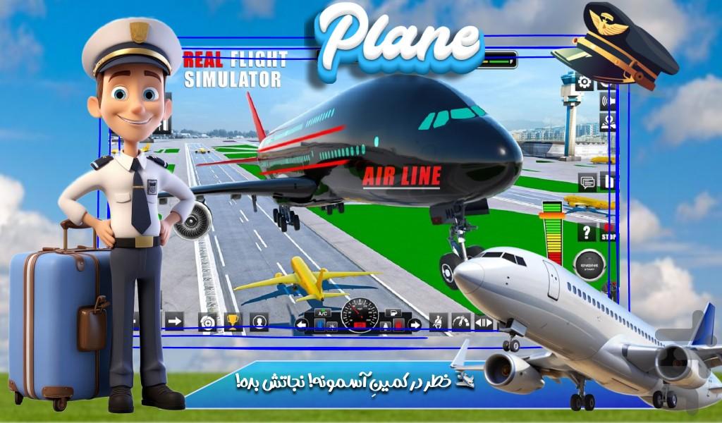 بازی هواپیما - Gameplay image of android game