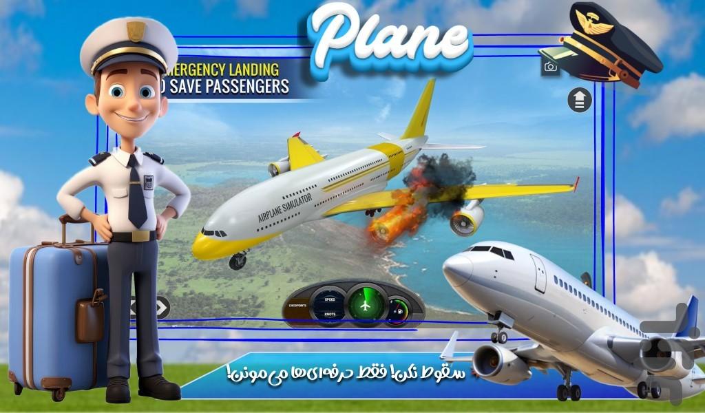 بازی هواپیما - Gameplay image of android game