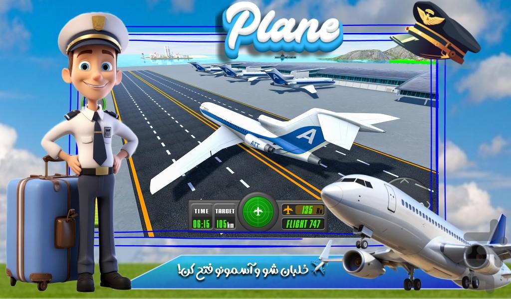 بازی هواپیما - Gameplay image of android game