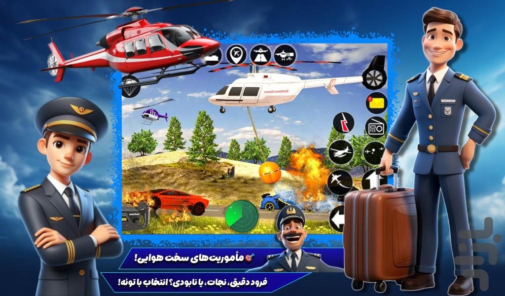 بازی هلیکوپتر - Gameplay image of android game