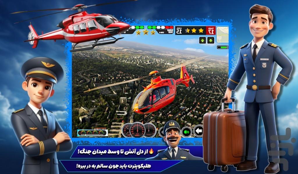 بازی هلیکوپتر - Gameplay image of android game