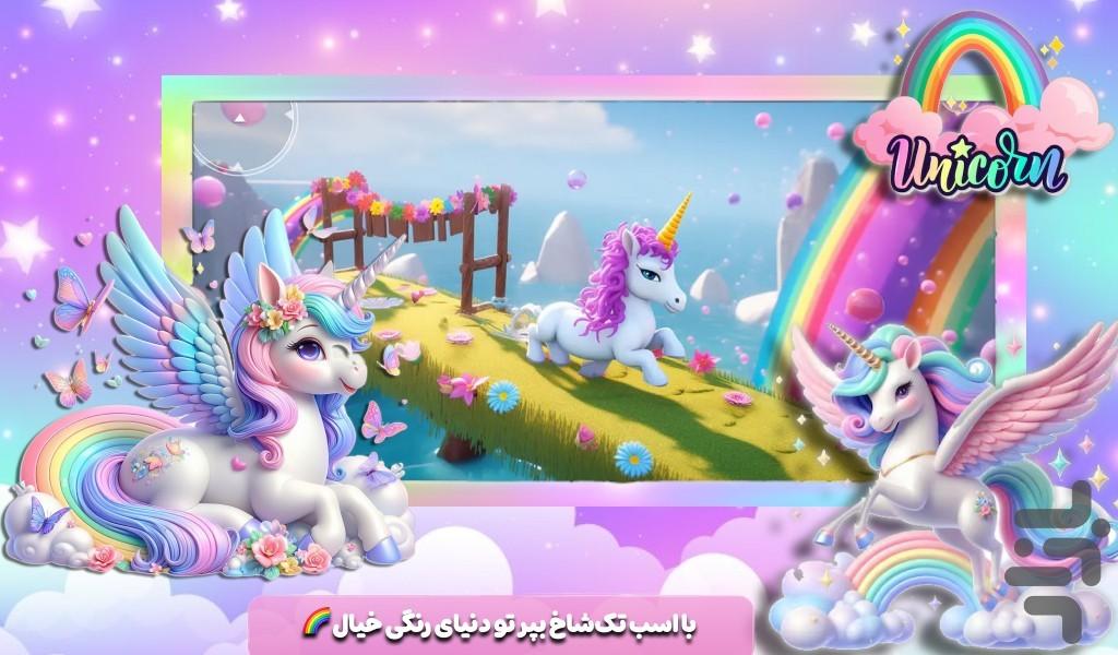 اسب بازی دخترانه - Gameplay image of android game