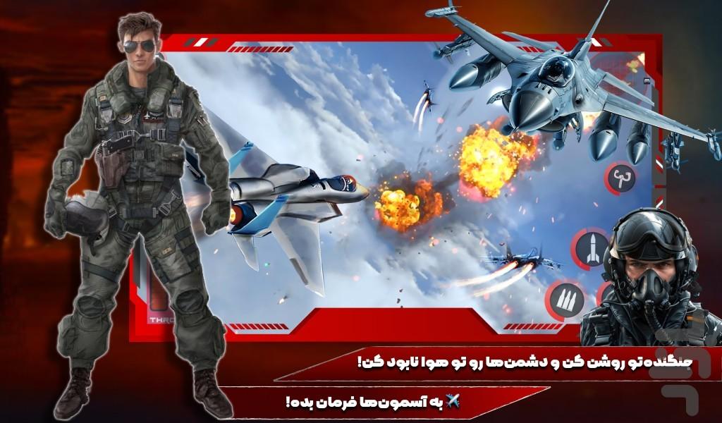 هواپیما بازی : جت جنگی - Gameplay image of android game