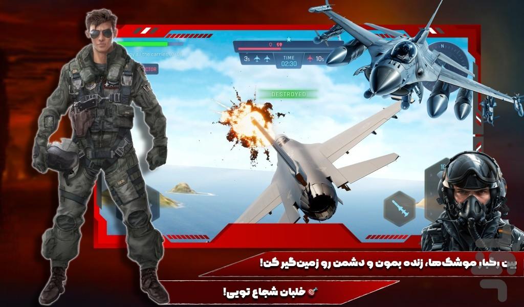 هواپیما بازی : جت جنگی - Gameplay image of android game