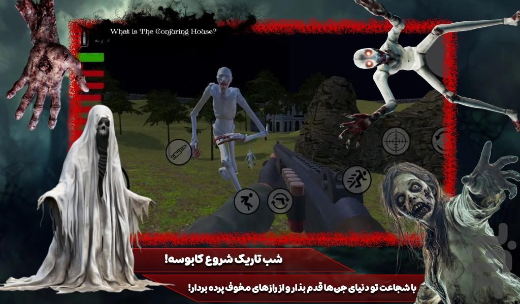 بازی ترسناک جن - Gameplay image of android game