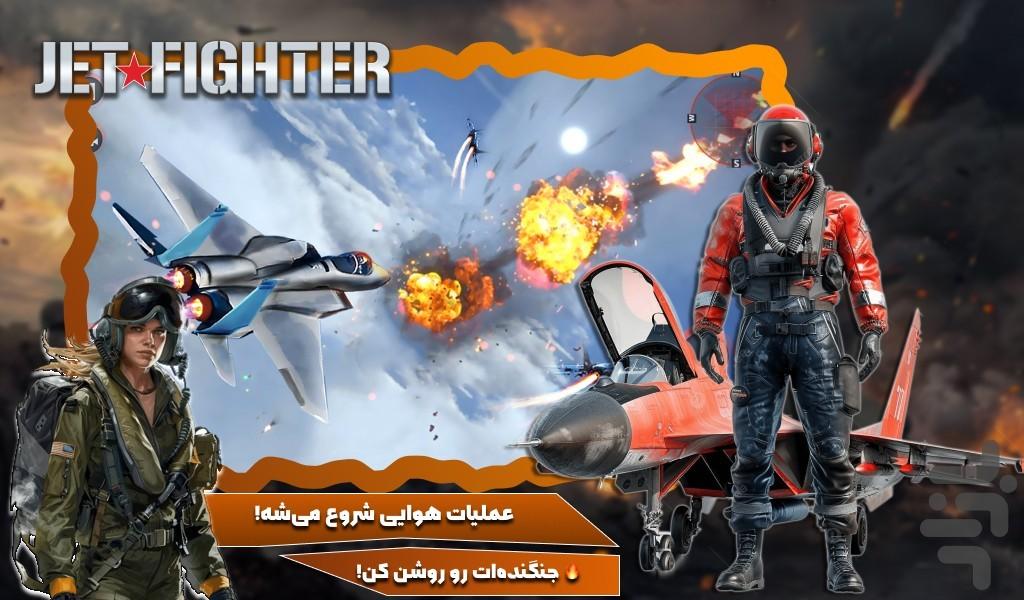 بازی جت جنگی - Gameplay image of android game