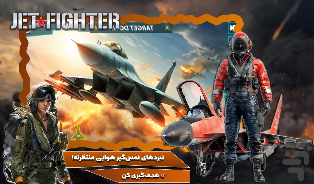 بازی جت جنگی - Gameplay image of android game