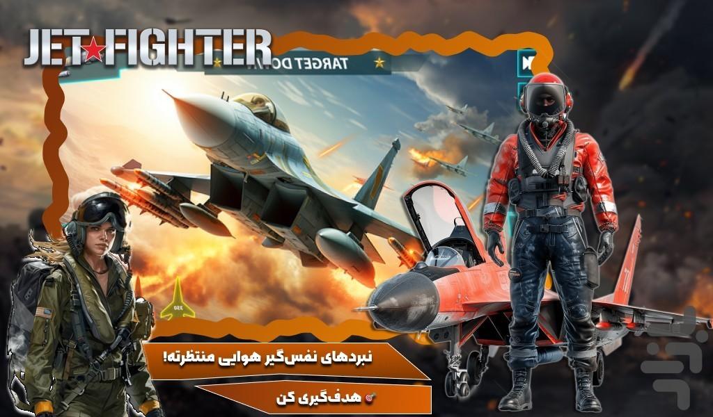 بازی جت جنگی - عکس بازی موبایلی اندروید