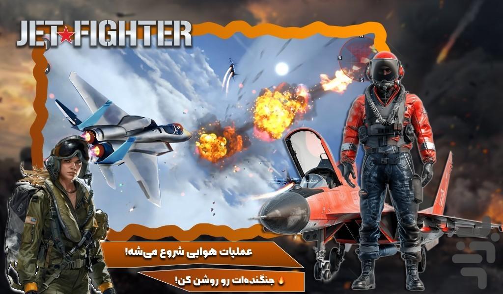 بازی جت جنگی - عکس بازی موبایلی اندروید