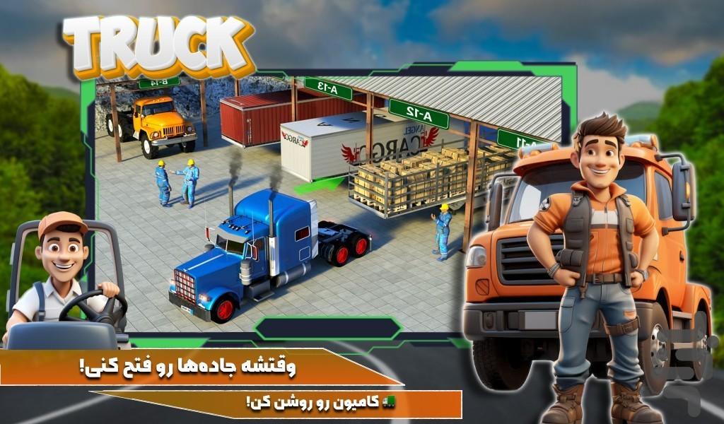 بازی خوب کامیون - عکس بازی موبایلی اندروید