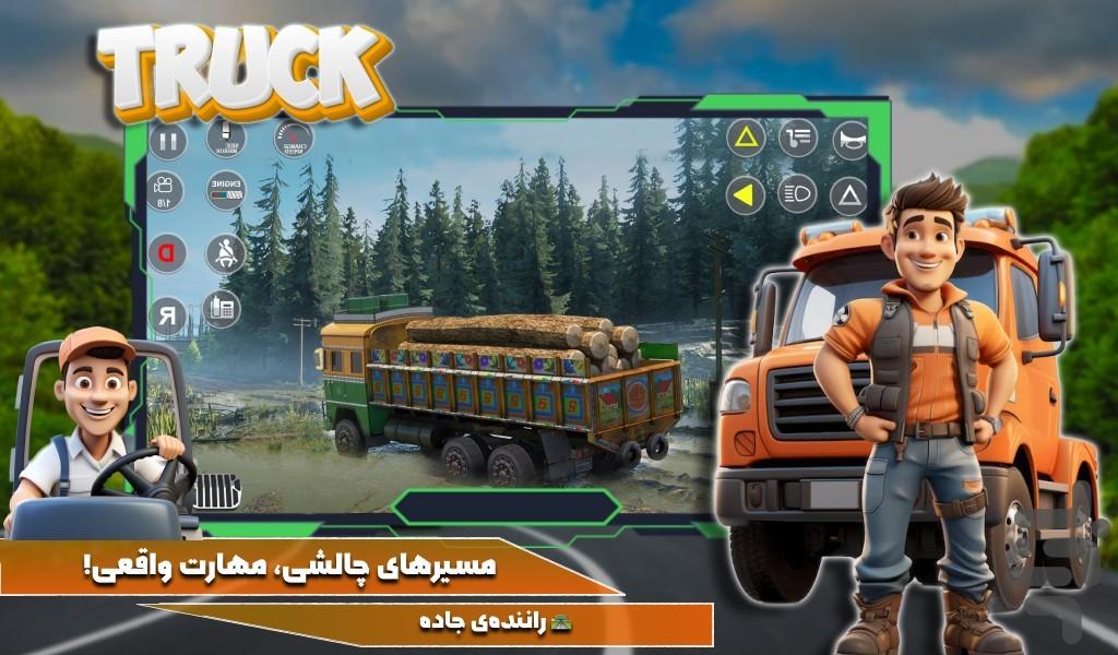بازی خوب کامیون - Gameplay image of android game