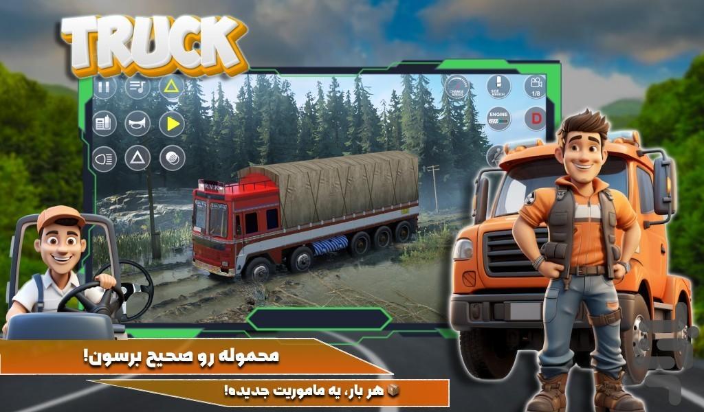 بازی خوب کامیون - عکس بازی موبایلی اندروید