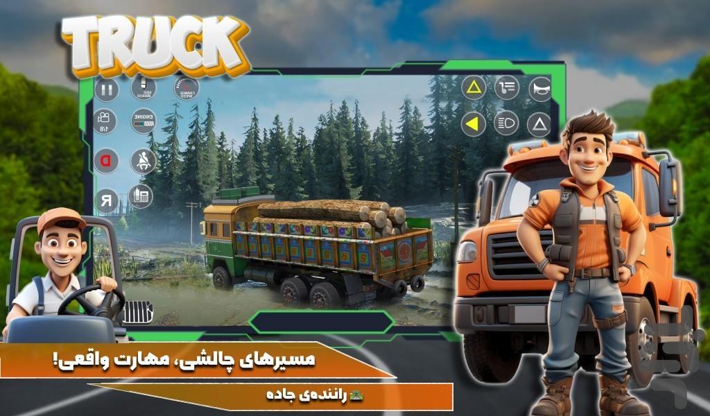 بازی خوب کامیون - عکس بازی موبایلی اندروید
