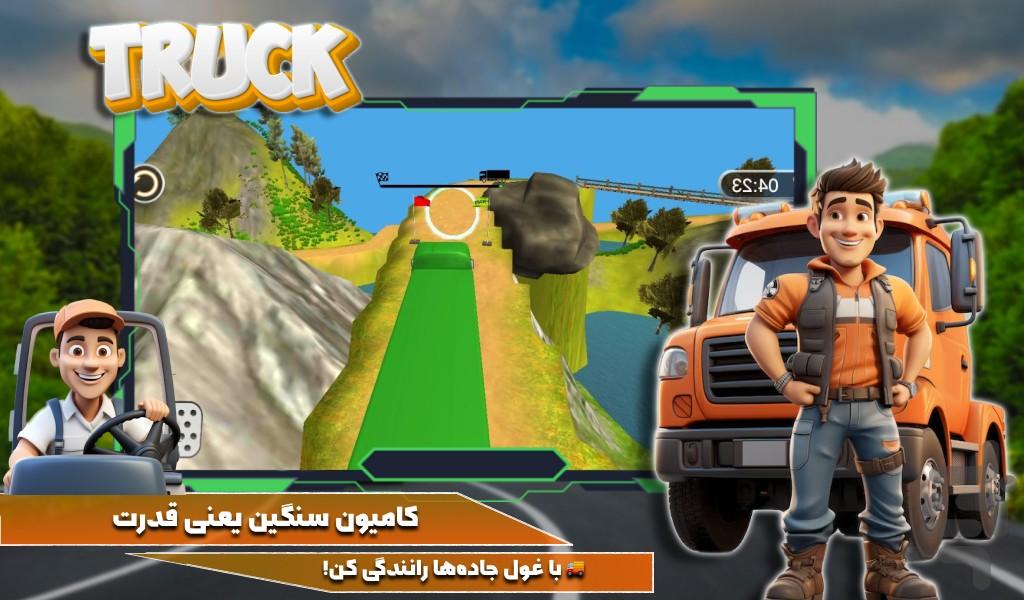 بازی خوب کامیون - Gameplay image of android game