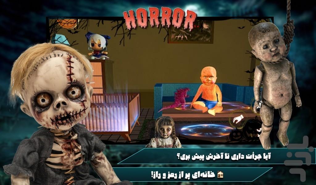 بازی نوزاد ترسناک - عکس بازی موبایلی اندروید