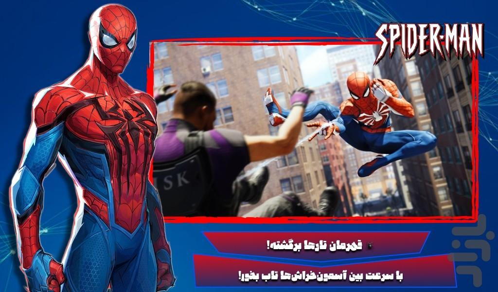 بازی مرد عنکبوتی - عکس بازی موبایلی اندروید