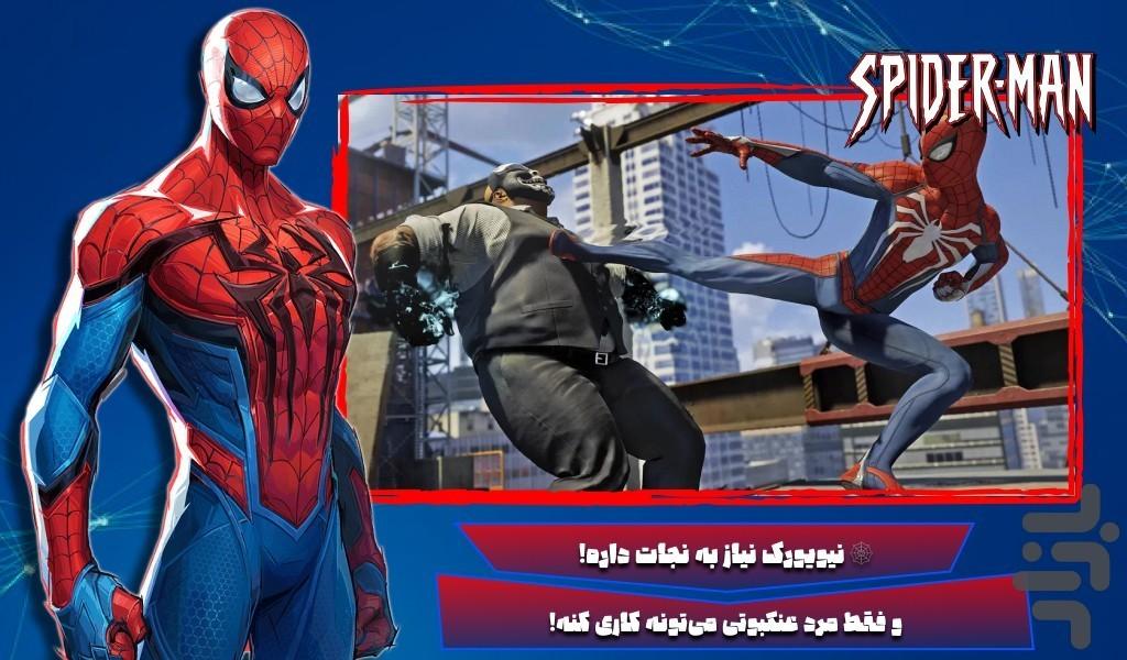 بازی مرد عنکبوتی - عکس بازی موبایلی اندروید