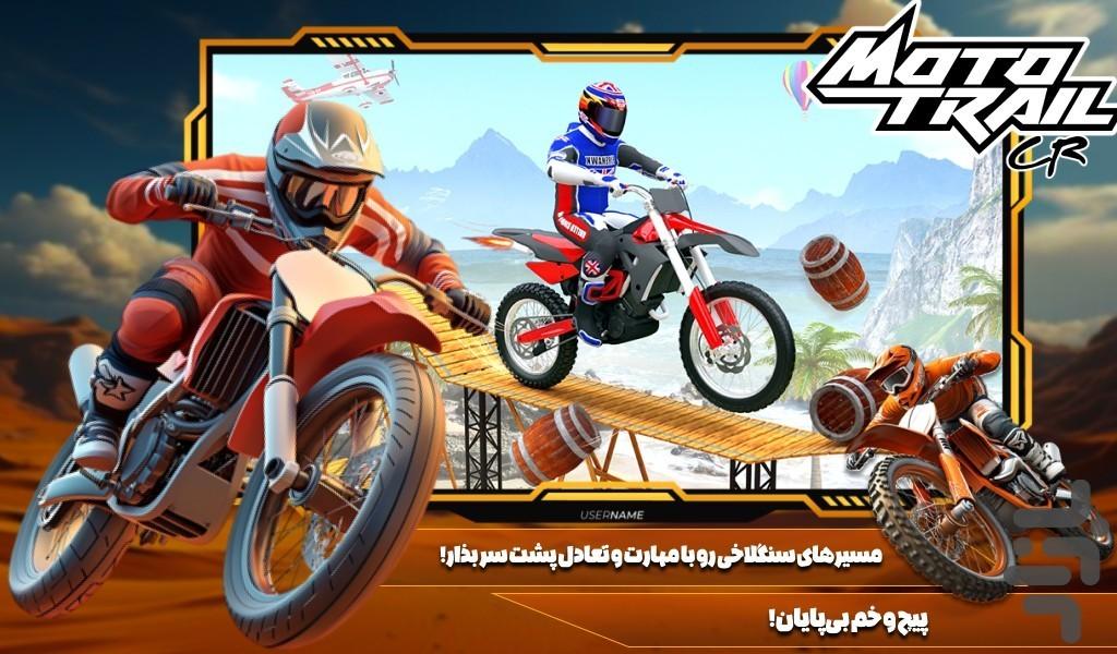 بازی موتور سواری - Gameplay image of android game
