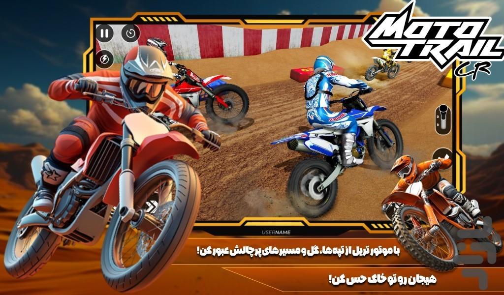 بازی موتور سواری - Gameplay image of android game