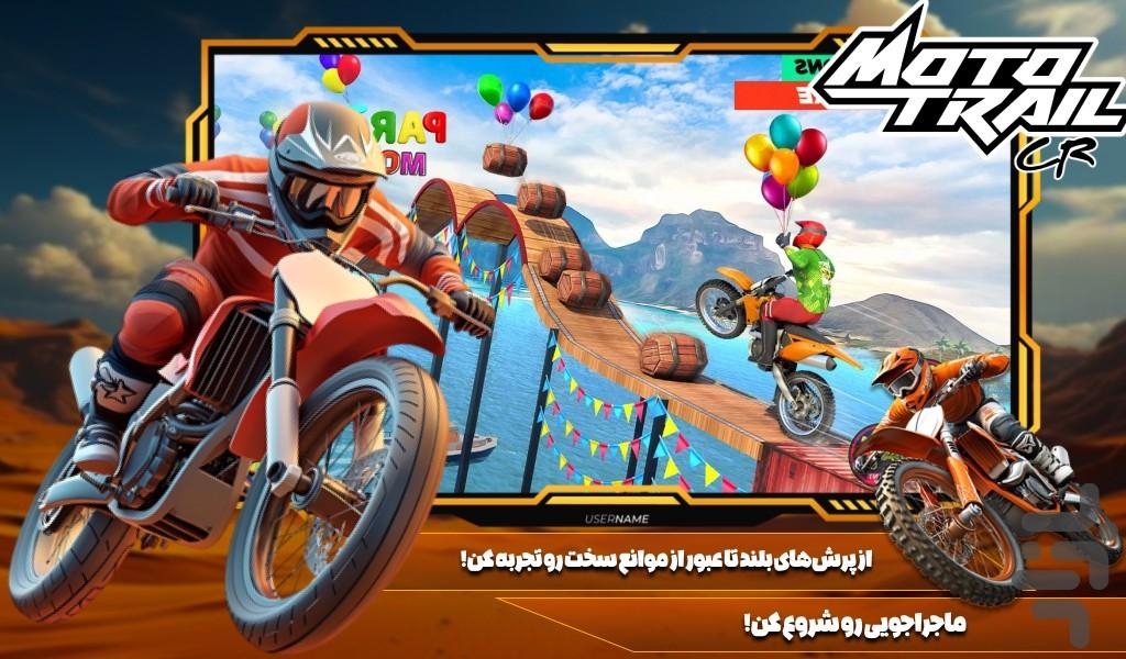 بازی موتور سواری - Gameplay image of android game