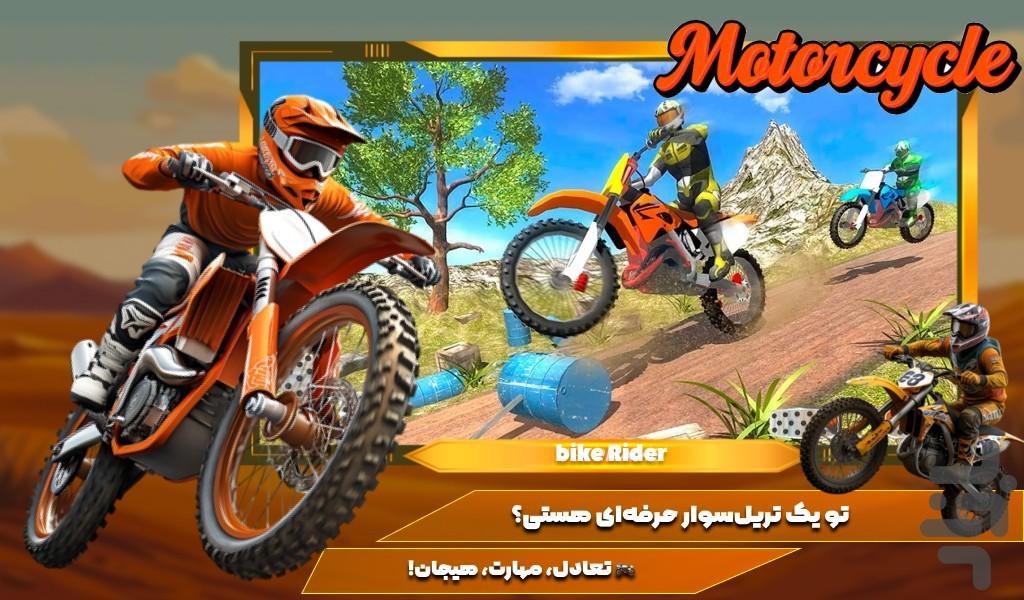 موتور بازی تریل - Gameplay image of android game