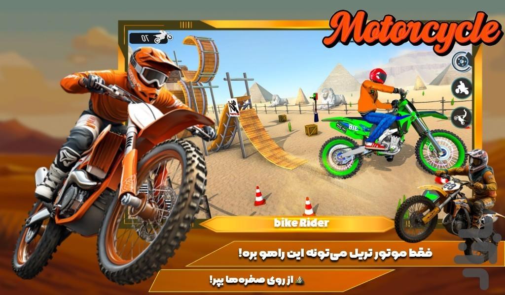 موتور بازی تریل - Gameplay image of android game
