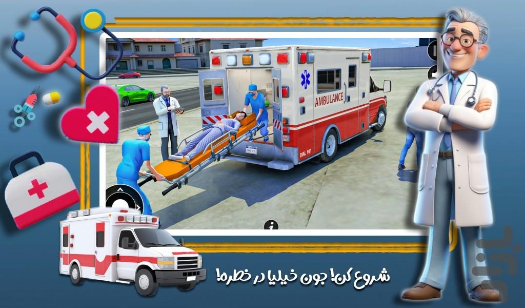 اورژانس بیماران ‌| بازی جدید - Gameplay image of android game