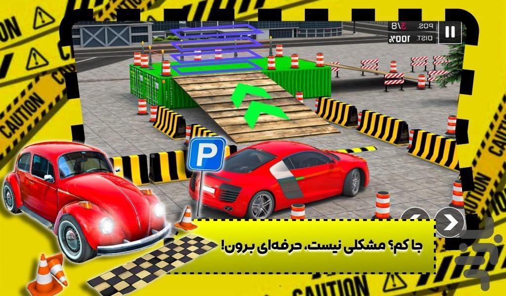 بازی پارک ماشین - Gameplay image of android game