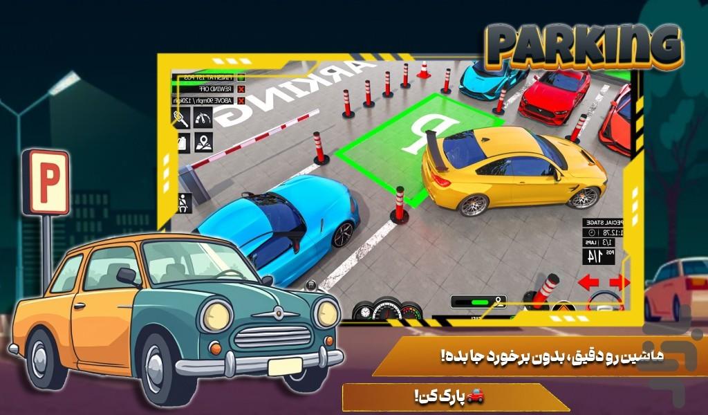 بازی پارک ماشین - Gameplay image of android game